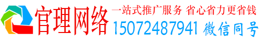 临漳官理百度怎么推广